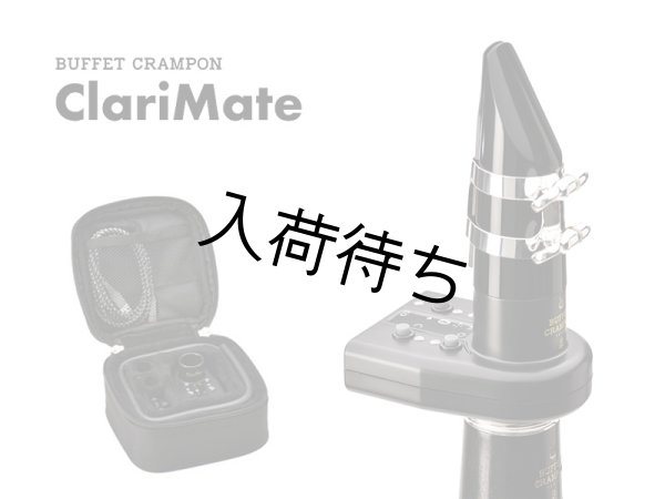 画像1: BUFFET CRAMPON　クラリネット用デジタルミュート　ClariMate (1)