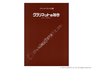 吹奏楽教本 楽譜・教材・CD・DVD - 楽器堂管楽器専門ショップ