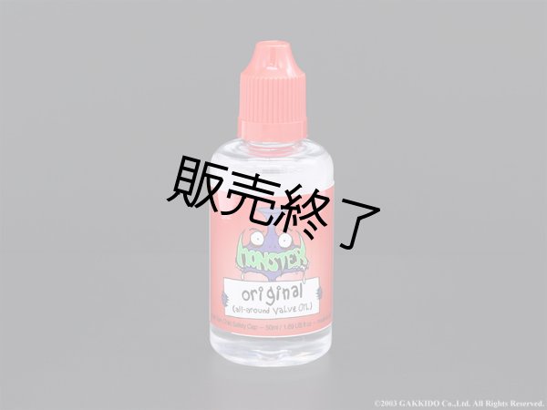 画像1: Monster Oil　バルブオイル　Original (1)