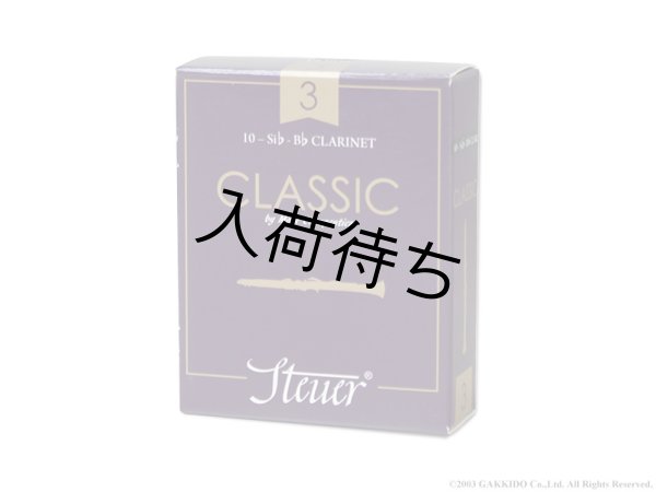 画像1: Steuer　B♭クラリネット用リード　フレンチカット　CLASSIC (1)