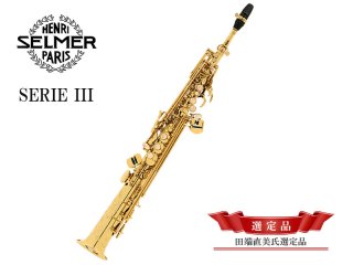 H.SELMER（H.セルマー） サックス - 楽器堂管楽器専門ショップ