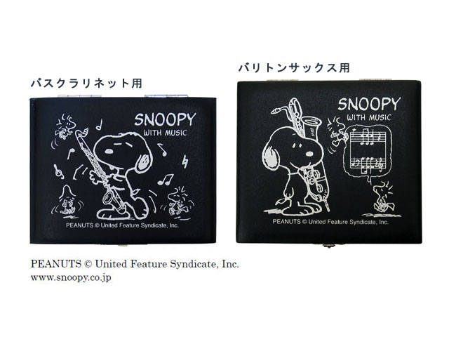 SNOOPY WITH MUSIC リードケース - 楽器堂管楽器専門ショップ